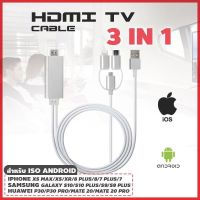 สาย HDMI 3in1 สายHDMIต่อทีวี 1080P ต่อมือถือออกทีวี HDTV Mobile Phone