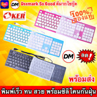 ?ส่งเร็ว? ร้านDMแท้ๆ Oker Keyboard KB-518 พร้อมซิลิโคนกันฝุ่น คีย์บอร์ด ใหม่ของแท้ 100% #DM