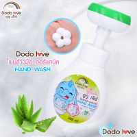 โฟมล้างมือ DODOLOVE organic โฟมลายดอกไม้ แบบถุงเติม250ml. แบบหัวปั๊ม300ml. ผ่าน อย. ไทย