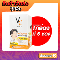 ยกกล่อง VC Vit C Whitening Cream 7ml. &amp; VC Vit C Bio Face Advanced Pre-Serum + Whitening Cream 4+4 g. แบบซอง