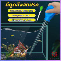 Boloni ที่ดูดขี้ปลา ดูดสิ่งสกปรกทําความสะอาดตู้ปลา 28cm 45cm Water changer