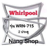 ขอบยางตู้เย็น Whirlpool รุ่น WRN-715 ( 2 ประตู )