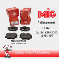 MIG 818 / 1081 ผ้าเบรกหน้า /ผ้าเบรคหน้า MB (W124)  E280,E300 1985-1996