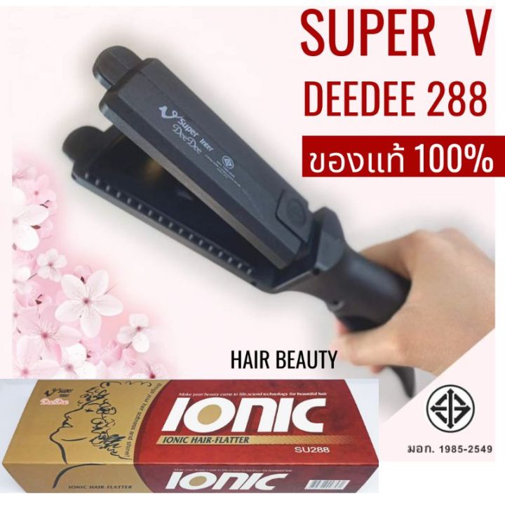 ส่งไว-เครื่องหนีบผม-super-v-inter-deedee-288-ซุปเปอร์-วี-เครื่องแท้-รับประกันศูนย์ไทย-ที่หนีบผม