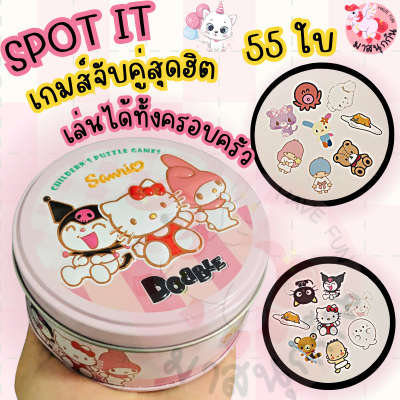 Spot it ลายใหม่ล่าสุด คิตตี้ เกมจับคู่ เกมฝึกไหวพริบ เล่นได้ 2-7 คน