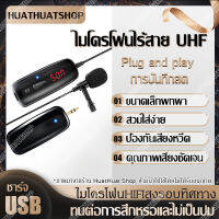 ไมโครโฟน ไมโครโฟนไร้สาย UHF ชุดLavalier ไมโครโฟนแบบหนีบปกเสื้อ ไมโครโฟน lavalier ไมค์หนีบปกเสื้อ Lavalier Mic