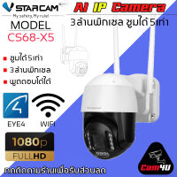 Vstarcam กล้องวงจรปิดใช้ภายนอก รุ่น CS68-X5 ซูมได้5เท่า ความละเอียด3ล้านพิกเซลลูกค้าสามารถเลือกขนาดเมมโมรี่การ์ดได้  By.Cam4U