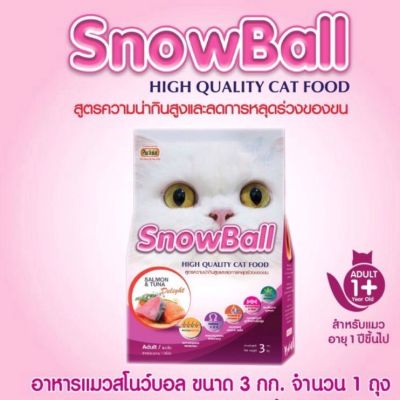 Snowball อาหารแมว แมวทานยาก โปรตีน30% ขนาด  1-3 kg.