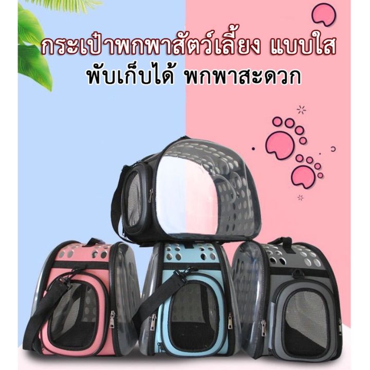 โปรพิเศษ-al-160-กระเป๋าแมว-กระเป๋าสุนัข-หมา-แบบพกพา-สะดวกสบาย-กระเป๋าสัตว์เลี้ยง-สะพายได้-พร้อมส่ง-ราคาถูก-กระเป๋า-กระเป๋าสุนัข-กระเป๋าสุนัขsmall-กระเป๋าสัตว์เลี้ยง-กระเป๋าสุนัขm-xl-กรง-คอก