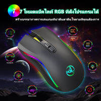 A869RGB เมาส์ไฟ RGB แบบมีสาย เมาส์เกมมิ่ง ปรับไฟได้7โหมด ปรับDPI ได้สูงสุด 7200DPI   Optical Macro Key RGB Gaming Mouse เมาส์เกมมิ่ง ออฟติคอล ตั้งมาโครคีย์ได้ พร้อม feet mouse