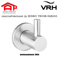 VRH ขอแขวนผ้าสแตนเลส รุ่น BONNY FBVHB-N102AS สแตนเลส304