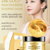 สินค้าแนะนำ? ผงขัดผิวสมุนไพร วานิก้า สลีปปิ้ง มาร์ค ทองคำ24K ขนาด120G