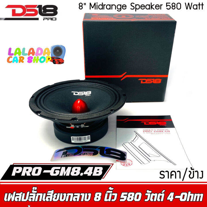 งานแบรนแท้-ds18-รุ่น-pro-gm8-4ฺb-ลำโพงเสียงกลาง8นิ้ว-580-วัตต์-4-โอห์ม-ลำโพง-1-ตัว-โครงเหล็กปั้ม-แม่เหล็กเฟอร์ไรต์ขนาด-30-ออนซ์-ราคาต่อดอก-1-ข้าง