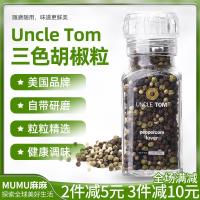 Spot American Uncle Tom three-color peppercorn mix with grinder black pepper white non-simply