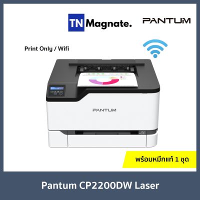 [เครื่องพิมพ์เลเซอร์] PANTUM CP2200DW Laser Printer - Print only/ Wifi