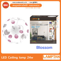 LAMPTAN โคมเพดาน LED CEILING LAMP  24W Daylight Blossom , Clover , Windy , Leafly