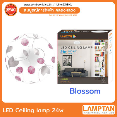 LAMPTAN โคมเพดาน LED CEILING LAMP  24W Daylight Blossom , Clover , Windy , Leafly
