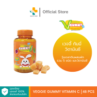 Veggie Gummy Vitamin C (48 ชิ้น) วุ้นเจลาตินผสมผัก รวม 5 ชนิด และวิตามินซี