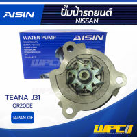 AISIN ปั๊มน้ำ NISSAN TEANA J31 2.0L QR20DE ปี04-08 นิสสัน เทียน่า J31 2.0L QR20DE ปี04-08  JAPAN OE