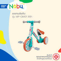 NOBU รถสามล้อถีบ รุ่น MP-QM01 สีฟ้า |KAN|