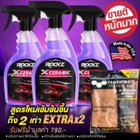 ROCKZ X CERAMIC สเปรย์เคลือบแก้วสูตรใหม่ Extra แพค 3 ขวด + ผ้าไมโครไฟเบอร์เกรด Super Premium Edgeless แบบไร้ขอบดีที่สุด #ลบรอยขีดข่วน #น้ำยาลบรอยรถยนต์ #ครีมขัดสีรถ  #น้ำยาลบรอย  #ครีมลบรอย