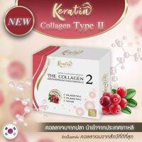 Keratin 1-2-Cal The Collagen II เคราติน วัน-ทู-แคล เดอะ คอลลาเจน 2