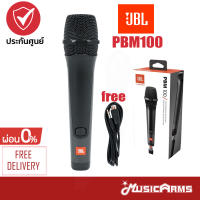 JBL PBM100 ไมโครโฟน Dynamic Microphone รับประกันศููนย์มหาจักร Music Arms