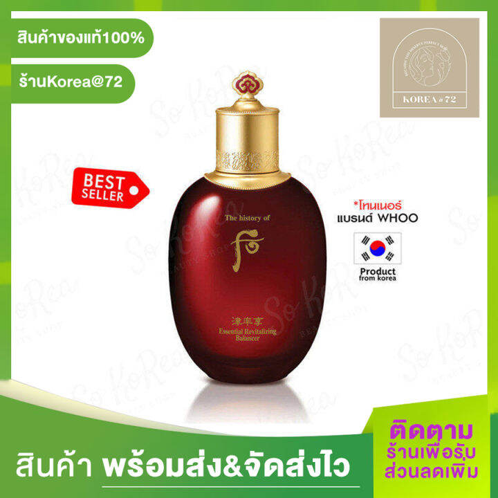 the-history-of-whoo-โทนเนอร์-jinyulhyang-essential-revitalizing-balancer-150-ml-ฟื้นบำรุงผิวหน้าของคุณสาว-ๆ-ได้อย่างอ่อนโยนแต่มอบผลลัพธ์ที่เต็มเปี่ยมไปด้วยประสิทธิภาพ-สินค้าพร้อมส่ง