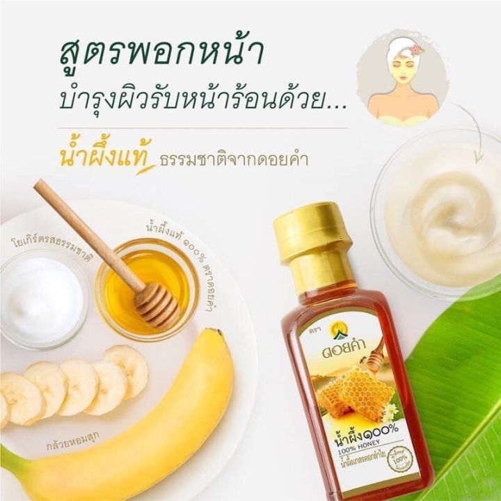 น้ำผึ้งดอยคำ-230-กรัม