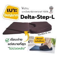 เบาะรองนั่งสมาธิยางพารา Kaika รุ่น Delta-Step-Lขนาดใหญ่ เบาะลาดเอียงรองรับหน้าขาสำหรับผู้มีรูปร่างใหญ่  ช่วยผ่อนคลาย ลดอาการตึง