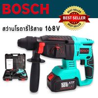 BOSCH  สว่านโรตารี่แบต สว่านโรตารี่ไร้สาย 168V แบต 2 ก้อน จับดอก 26 มม.ได้ความแรงเทียบเท่าแบบไฟฟ้า พร้อมลุยงานหนัก มีกระเป๋าจัดเก็บอย่างดี