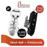 Super หัวบอลขนาด 2 นิ้ว Hitch Ball + หัวครอบบอล คอบเปอร์ ขนาด 10.5 x 2 นิ้ว (สีดำ) (มีสินค้าพร้อมส่ง)