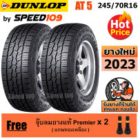 DUNLOP ยางรถยนต์ ขอบ 16 ขนาด 245/70R16 รุ่น Grandtrek AT5 - 2 เส้น (ปี 2023)