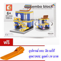 ND THAILAND  ของเล่นเด็กชุดตัวต่อเลโก้ร้านค้า S SEMBO BLOCK 125 PCS SD6066