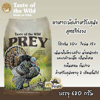 TOW PREY อาหารเม็ดสำหรับสุนัข สำหรับสุนัขอายุ 2 เดือนขึ้นไป สูตรไก่งวง กลิ่นหอม กินง่าย ไม่อ้วน อาหารเม็ดหมา 680 กรัม