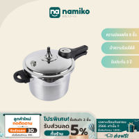 Namiko หม้ออัดแรงดันสเตนเลส 6 ลิตร ความปลอดภัย 8 ชั้น - รับประกัน 3 ปี