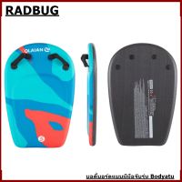 RADBUG บอดี้บอร์ดแบบมีมือจับรุ่น Bodyatu