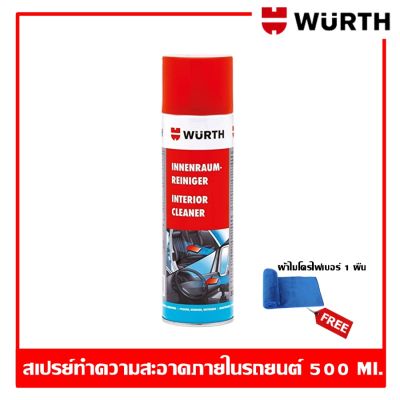 Wurth Interior Cleaner สเปรย์ทำความสะอาดภายในรถยนต์ 500 ml. แถมฟรี ผ้าไมโครไฟเบอร์