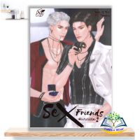 SEX FRIENDS เพื่อนกันมัน(ส์)ฟิน เล่ม 2 ผู้เขียน : นุ NU หนังสือวาย นิยายวาย