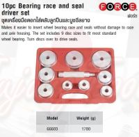 FORCE ชุดเครื่องมือตอกใส่ตลับลูกปืนและบูชชีลยาง 10pc Bearing race and seal driver set Model 66603