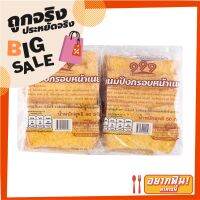 ✨คุ้มสุดๆ✨ ทริปเปิล ไนน์  ขนมปังกรอบอบเนย 50 กรัม TRIPLE NINE Crispy Bread 50 g ?แนะนำ!!