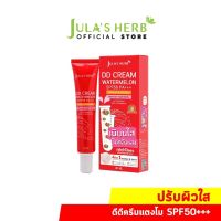 DD Cream Watermelon SPF50 PA+++ ดีดีครีมกันแดดแตงโม (หลอด40g)