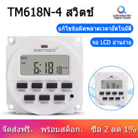 SINOTIMER 15.98 Inch LCD Digital Timer 12V DC 7 Days Programmable Time Switch TM618N-4