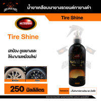 น้ำยาเคลือบเงายางรถยนต์ ทายางดำ Autosol Tire Shine 250ml. ปกป้องและบำรุงรักษายางทุกประเภทไม่ให้แห้งและเปราะ ให้เป็นประกายเงางามยาวนานยิ่งขึ้น