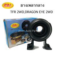 RBI ยางเพลากลาง TFR 2WD , DRAGON EYE 2WD รหัส.I29440