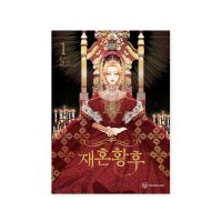 The Remarried Empress 1-8 Romance Fantasy Comic Books Korean Webtoon Manhwa
