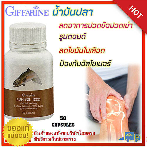 hot-sale-กิฟารีนอาหารเสริม-น้ำมันnปลา-1000-มก-50-แคปซูล-สมองงดี-ชลอ-ความช-รา-รหัส40206-จำนวน1กระปุก-lung-d-ของแท้100