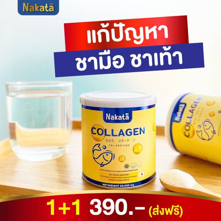 nakata-collagen-tripeptide-นาคาตะ-คอลลาเจน-ไตรเปปไทด์-นำเข้าจากญี่ปุ่น