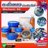 ( Promotion+++) คุ้มที่สุด ตะกั่วเหลว Mechanic XG-50 Z40 ตะกั่วเหลวอย่างดี ตะกั่ว ชนิดพิเศษ ผสมดีบุก วางไอซี บัดกรี ตะกั่วบัดกรี ต่อวงจรงานซ่อม ราคาดี กาว กาว ร้อน กาว อี พ็ อก ซี่ กาว ซิ ลิ โคน