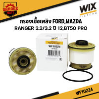 WIX กรองโซล่า FORD RANGER 2.2/3.2 ปี 2012,MAZDA BT50 PRO รหัส WF10224